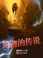 迪迦的传说 迪迦的传说