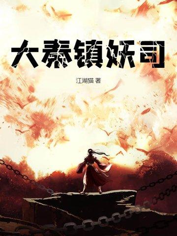 大秦巡天司 大秦巡天司