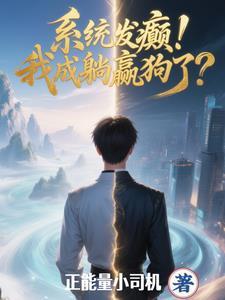 两界修仙，从一脚踩爆金丹期开始