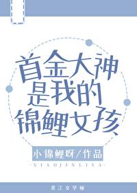 首金大神是我的锦鲤女孩