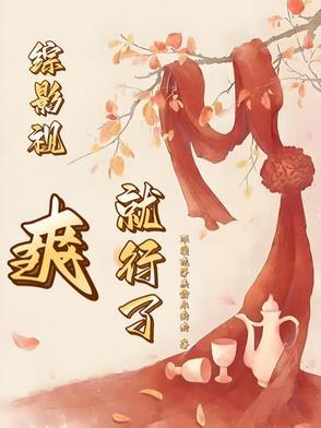 综影视爽就行了 综影视爽就行了