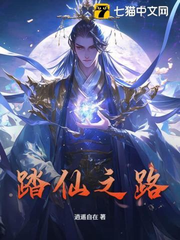 仙临 仙临